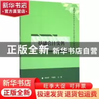 正版 基础会计实务 徐丽君,马晓艳主编 清华大学出版社 97873024