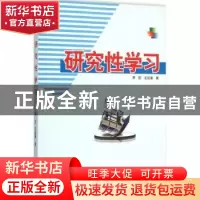 正版 研究性学习 李彤,王运浦著 中国林业出版社 9787503879548