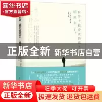 正版 世界上最爱我的那个人哪里去了? (日)城山三郎著 古吴轩出
