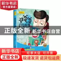 正版 准爸爸的月光故事 保冬妮 著 中国妇女出版社 978751271629
