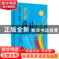 正版 色彩设计就这么简单 Sun I视觉设计编著 电子工业出版社 978