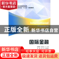正版 国际金融 李秀萍,鲁小兰主编 上海财经大学出版社 97875642