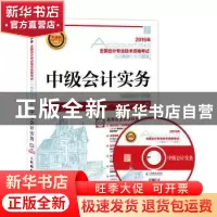 正版 2016年 全国会计专业技术资格考试标准教材与专用题库——中