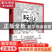 正版 玩儿这本书:带TA一起去看世界 慧雯编著 新世界出版社 97875