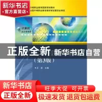 正版 C语言编程基础(第3版) 王森 电子工业出版社 9787121320590