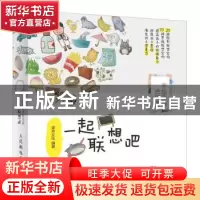 正版 一起联想吧:色铅笔手绘宝典 灌木文化 人民邮电出版社 97871