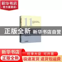 正版 图书馆、情报与文献学研究的新视野:11:No.5:中国社会科学情