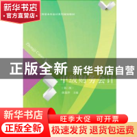 正版 中级财务会计 陈德萍主编 东北财经大学出版社 978756542796