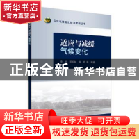 正版 适应与减缓气候变化 李祝 等 科学出版社 9787030625212 书