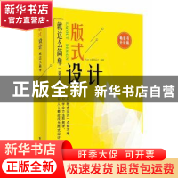 正版 版式设计就这么简单 Sun I视觉设计编著 电子工业出版社 978