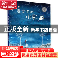 正版 星空中的水彩画:学习绘制黄道十二星座以及四季夜晚的星空