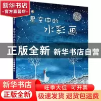 正版 星空中的水彩画:学习绘制黄道十二星座以及四季夜晚的星空