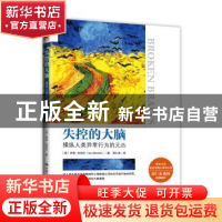 正版 失控的大脑:操纵人类异常行为的元凶 [英]伊恩·米切尔(Ian