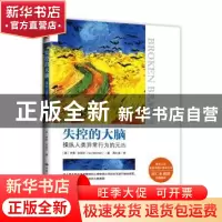 正版 失控的大脑:操纵人类异常行为的元凶 [英]伊恩·米切尔(Ian