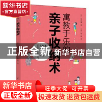 正版 寓教于乐的亲子收纳术 小岛弘章 中国电力出版社 978751983