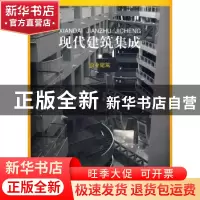 正版 现代建筑集成:商业建筑 日本MEISEI出版公司编 辽宁科学技术