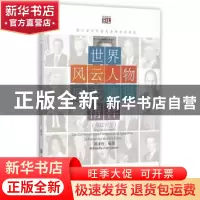 正版 世界风云人物励志演说精粹:英汉对照 陈亚轩编著 浙江工商大
