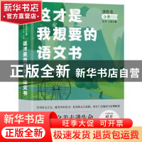 正版 这才是我想要的语文书:唐传奇分册 叶开,王琦 天地出版社 9
