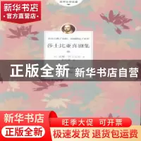 正版 莎士比亚喜剧集 (英)威廉·莎士比亚著 作家出版社 978750638