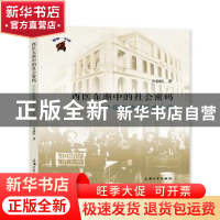 正版 西医东渐中的社会密码——从牛痘接种到医政启动 方益昉著