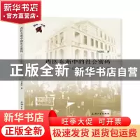 正版 西医东渐中的社会密码——从牛痘接种到医政启动 方益昉著