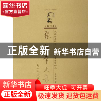 正版 张清常文集:第二卷:汉语史及词汇/中国上古音乐史论丛 张清