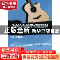 正版 别怕!吉他弹唱很简单:醉动人心的浪漫情歌:男生弹唱篇 美人