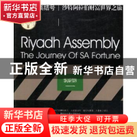 正版 利雅得集结号:沙特阿拉伯财富世界之旅:the journey of SA f