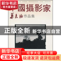 正版 中国摄影家梁惠湘作品集:[英汉对照] [梁惠湘摄] 人民美术出