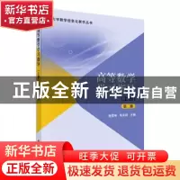 正版 高等数学学习指导.上册 杨雯靖 科学出版社 9787030620217
