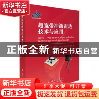 正版 超宽带冲激雷达技术与应用 梁步阁,杨德贵,袁雪林 等 国防工
