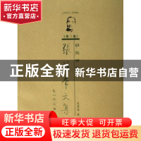 正版 张清常文集:第三卷:胡同研究 张清常 北京语言大学出版社 97