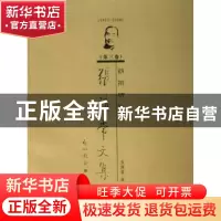 正版 张清常文集:第三卷:胡同研究 张清常 北京语言大学出版社 97