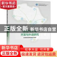 正版 刚果河水电开发与外送研究 全球能源互联网发展合作组织[著]