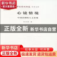 正版 中国艺术研究学术文库(全20册) 王文章 北京时代华文书局