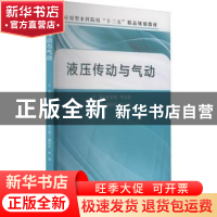 正版 液压传动与气动 陈金增,常宗滨主编 中国水利水电出版社 97