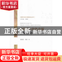 正版 金融化与有色金属价格波动 郭尧琦,程慧著 经济科学出版社