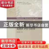 正版 传统企业电子商务能力成熟度评价与培养 李洪磊著 东北财经