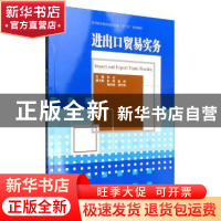 正版 进出口贸易实务 张志主编 天津大学出版社 9787561855324 书