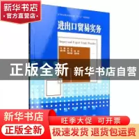 正版 进出口贸易实务 张志主编 天津大学出版社 9787561855324 书