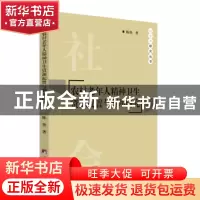 正版 农村老年人精神卫生资源配置与利用研究 陈艳著 中央编译出