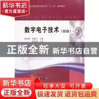 正版 数字电子技术 杨成利,董蕴华主编 黄河水利出版社 97