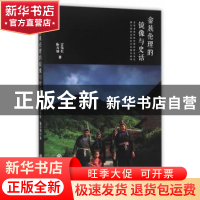 正版 畲族伦理的镜像与史话 雷伟红,陈寿灿 著 浙江工商大学出