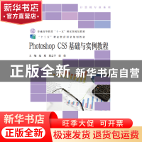 正版 Photoshop CS5基础与实例教程 赵琨,董志学,唐倩主编 北京