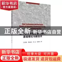 正版 地下岩土体强度旋压触探基础理论与新技术 吕祥锋[等]著 科