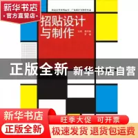 正版 招贴设计与制作 蒋可扬,罗雄主编 武汉大学出版社 97873071