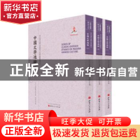 正版 中国文学通论 (日)儿岛献吉郎著 山西人民出版社 9787203093