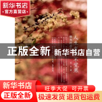 正版 人生有梦不觉寒 宋华著 中华工商联合出版社 9787515820422