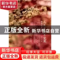 正版 人生有梦不觉寒 宋华著 中华工商联合出版社 9787515820422