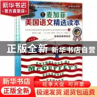正版 麦加菲美国语文精选读本:英汉对照注释版 (美)威廉·霍姆斯·